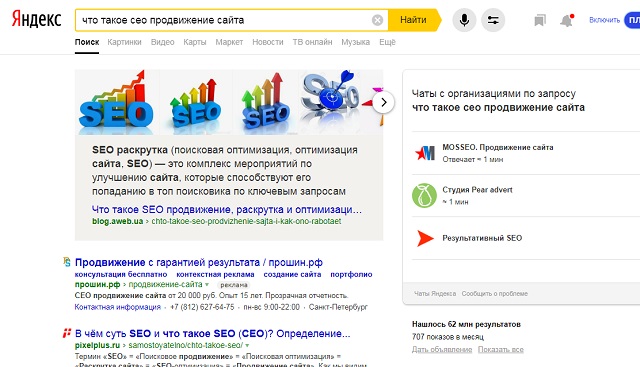 Что такое SEO продвижение сайта?